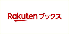 楽天ブックス